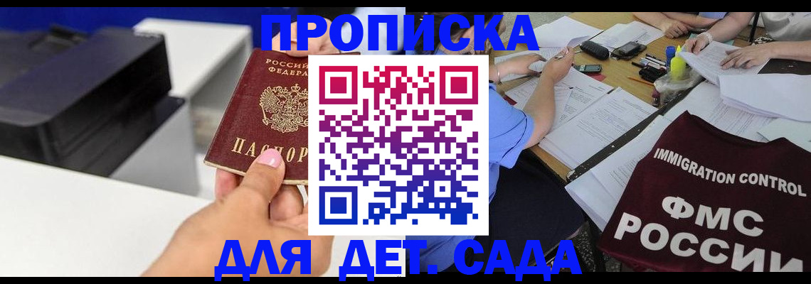 прописка для школы в Вилючинске