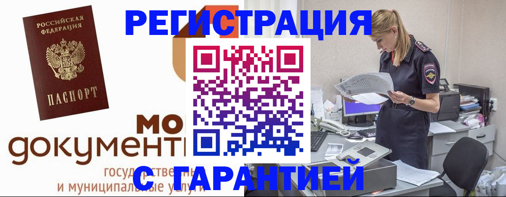 прописка гарантия в Вилючинске