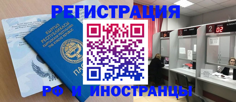 прописка иностранных граждан в Вилючинске