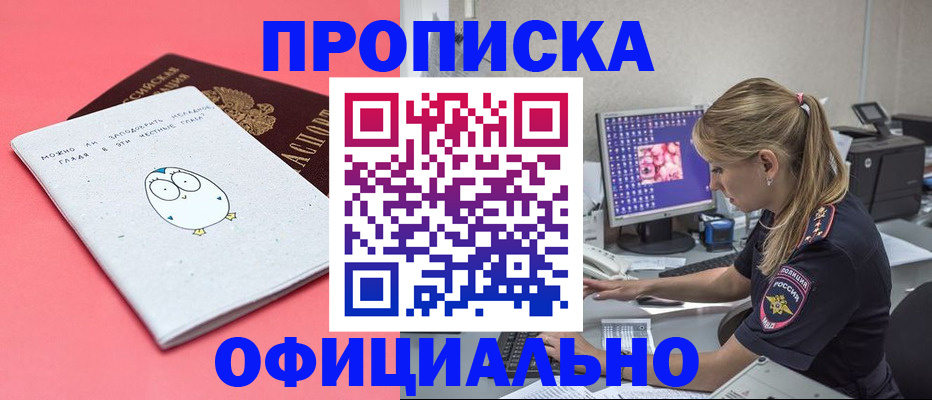 прописка для работы в Вилючинске