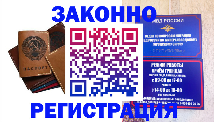 прописка для работы в Вилючинске