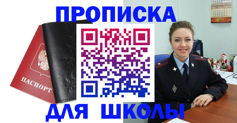 купить прописку в Вилючинске